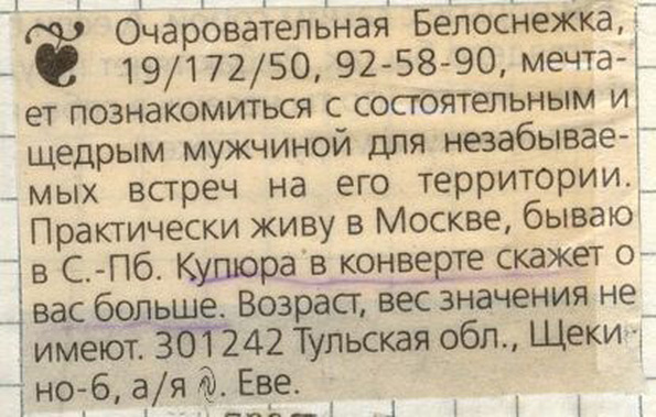 Прикольные мужские объявления знакомства прикольные мужские объявления знакомства