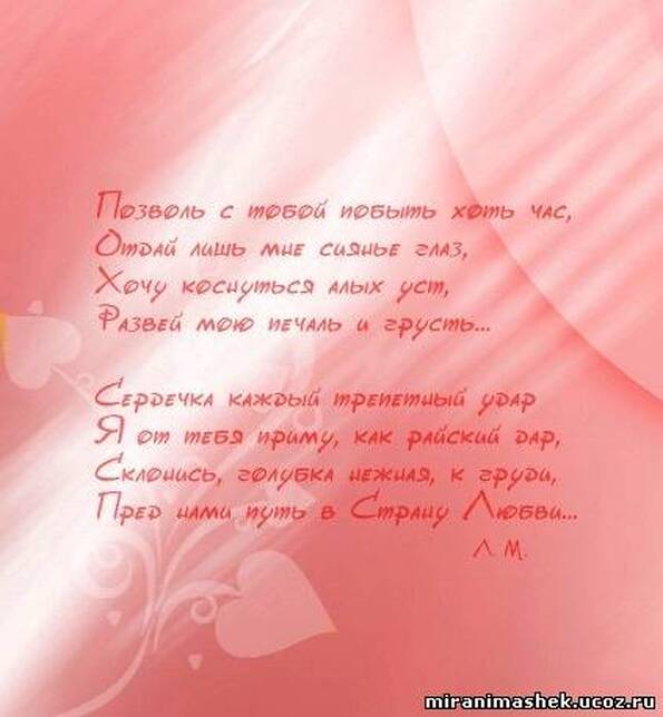 Как начать стих для любимой Как начать стих для любимой