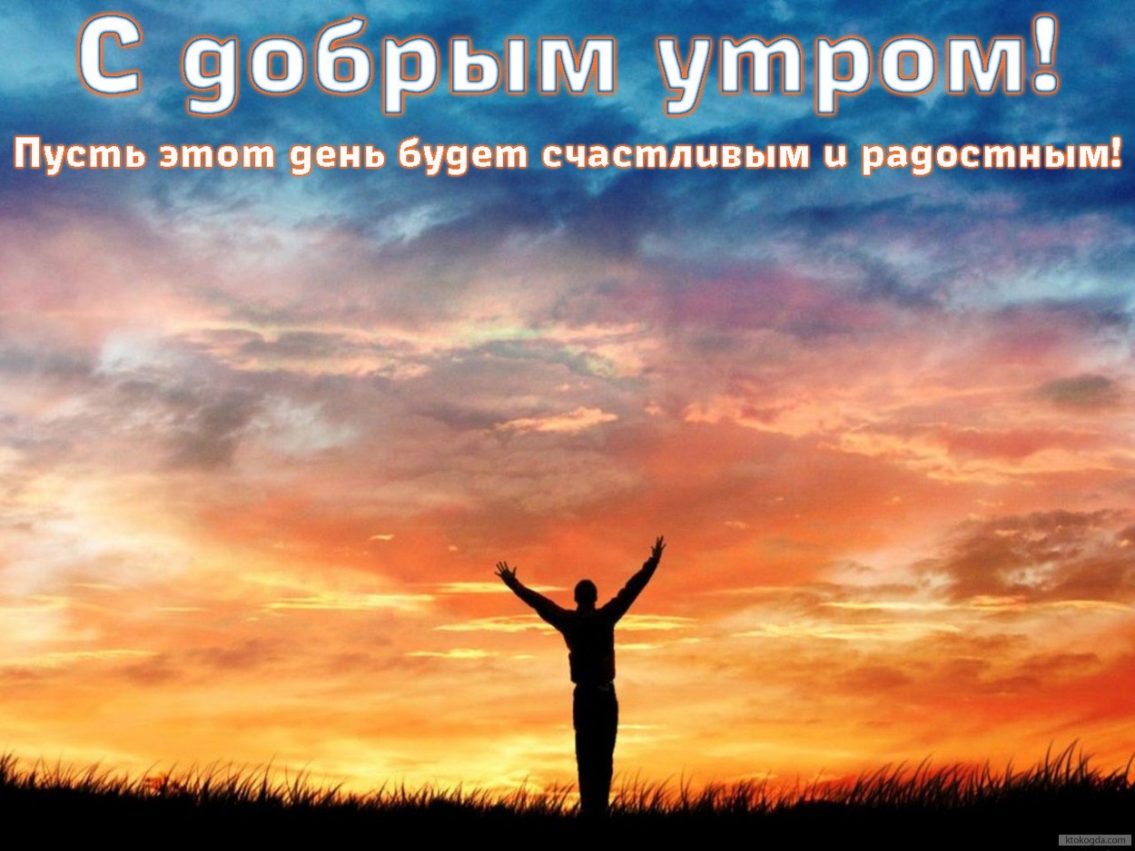 Философские открытки с добрым утром 34