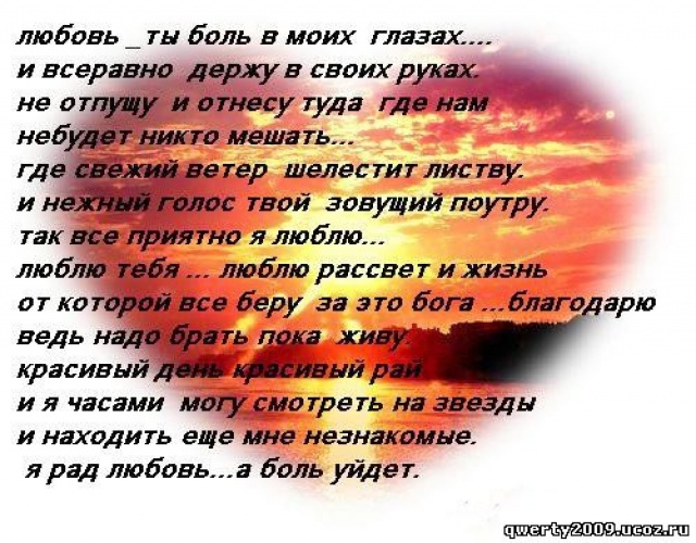 Стих самый хороший про любовь Стих самый хороший про любовь