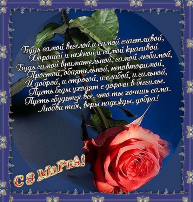 Поздравление красивой и умной женщине 330
