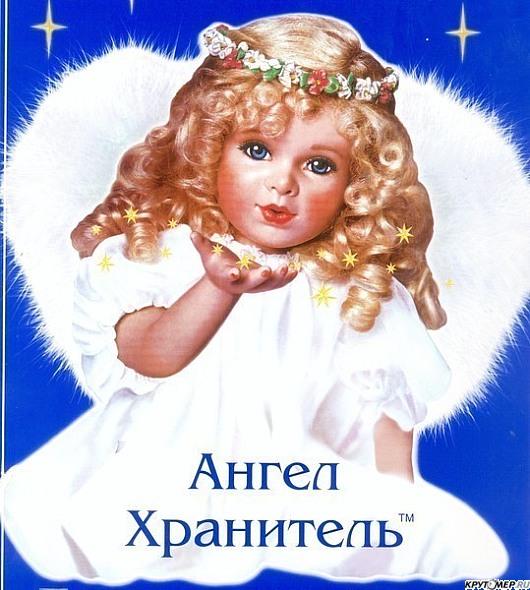 Картинки пожелание ангела хранителя Картинки пожелание ангела хранителя