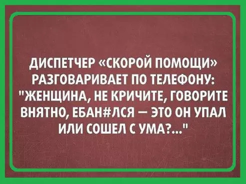 Анекдоты про скорую помощь самые смешные Анекдоты про скорую помощь самые смешные