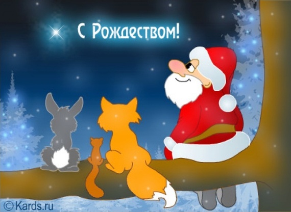 Поздравления с рождеством детские Поздравления с рождеством детские