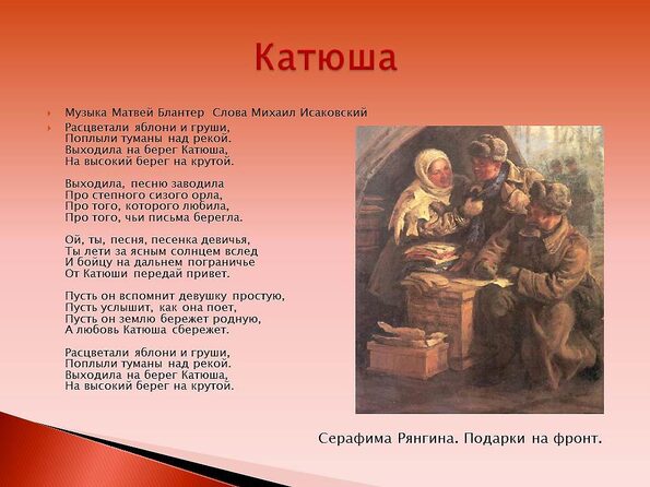 Скачать презентацию песня катюша