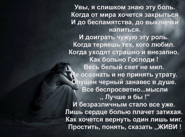 Стихи как больно сделали 117 Стихи как больно сделали 31