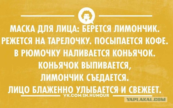 Анекдоты о масках для лица Анекдоты о масках для лица
