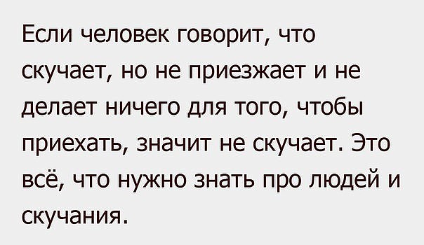 Статусы о скучание по человеку Статусы о скучание по человеку
