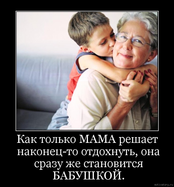 Статус в одноклассники что стала бабушкой Статус в одноклассники что стала бабушкой