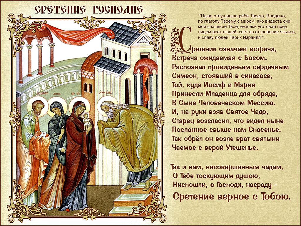 Поздравление С Сегодняшним Православным Праздником