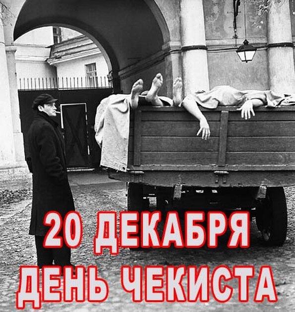 Поздравление в день чекистов 261