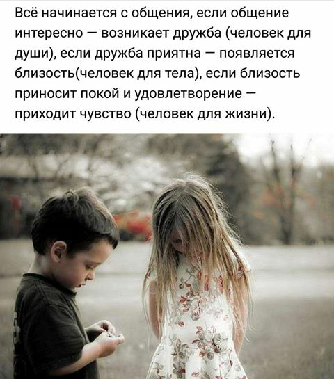Знакомство начинается с общения Знакомство начинается с общения