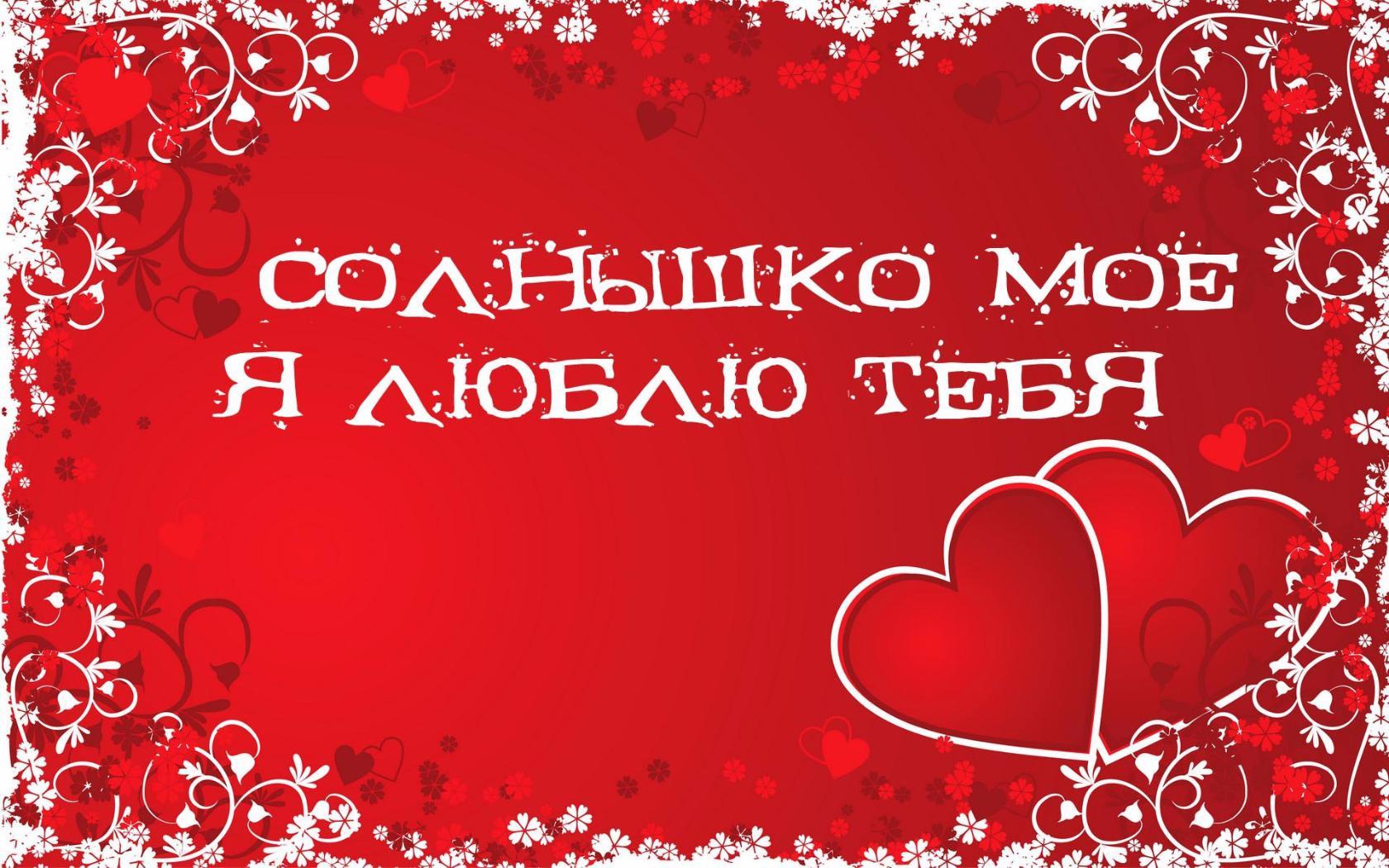 Открытка люблю тебя да Открытка люблю тебя да