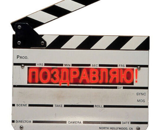 С днем рождения про кино С днем рождения про кино