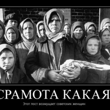 Срамота