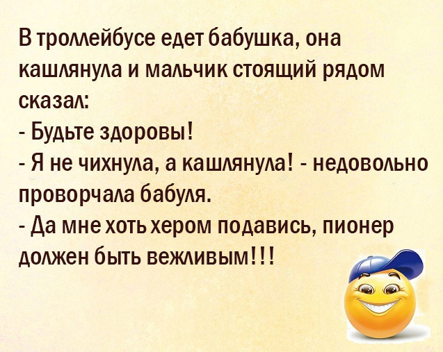 Анекдот а мы пионеры должны быть вежливыми Анекдот а мы пионеры должны быть вежливыми