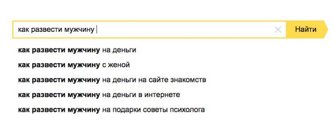 Как развести парня на