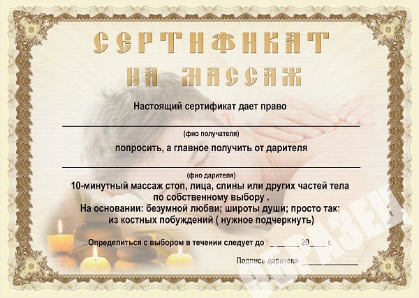 Сертификат на массаж в подарок мужчине иваново 95