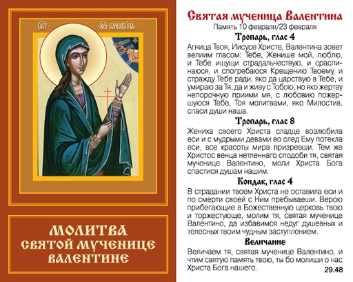 Валентин когда именины Валентин когда именины