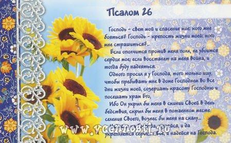 С днем рождения христианский псалом С днем рождения христианский псалом