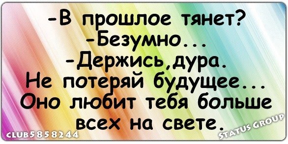 Статус о моём прошлом Статус о моём прошлом