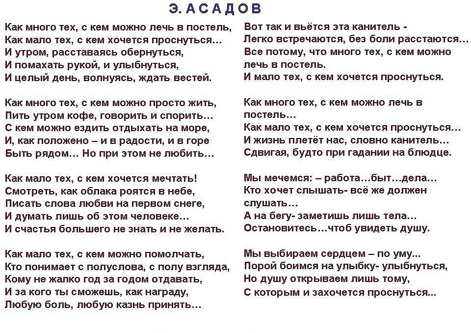 Стихи асадова на картинках