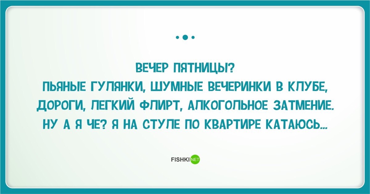 Обереги, прикольные картинки о вечере пятницы