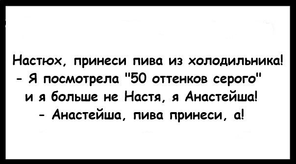 Картинки настюха прикольные, днем