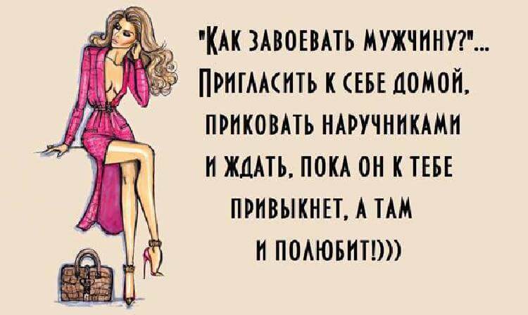 Картинки про мужчину и женщину с прикольными надписями