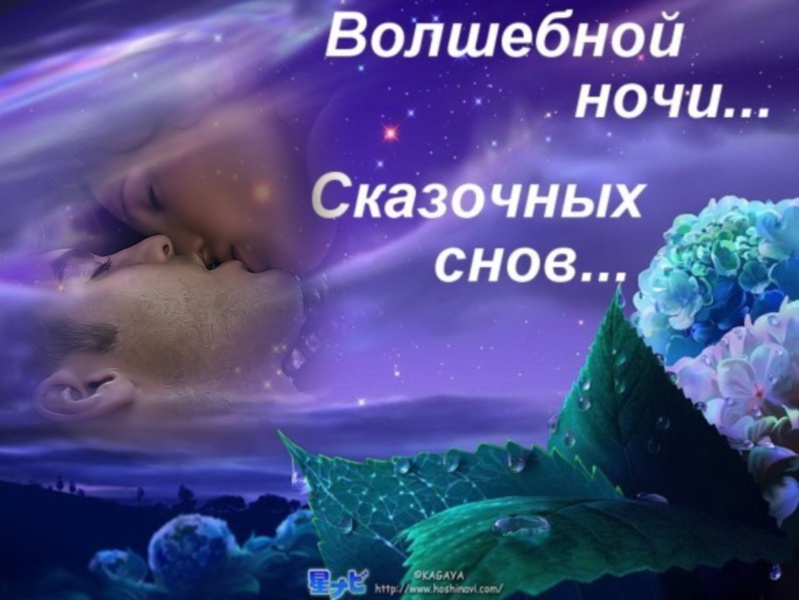 Сказочных снов картинки с надписями, днем доброты