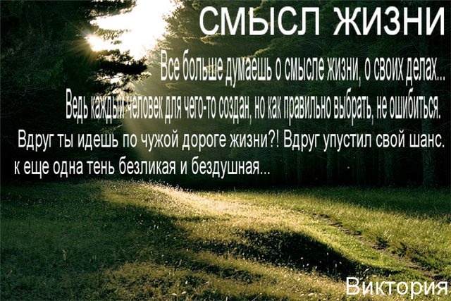 Картинки со стихами про жизнь со смыслом, телефон прикольные
