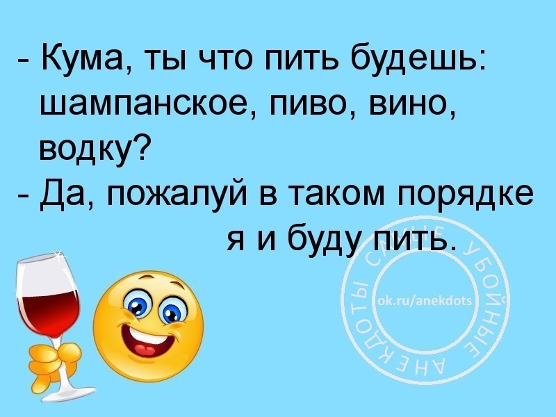 Анекдоты про кума в картинках