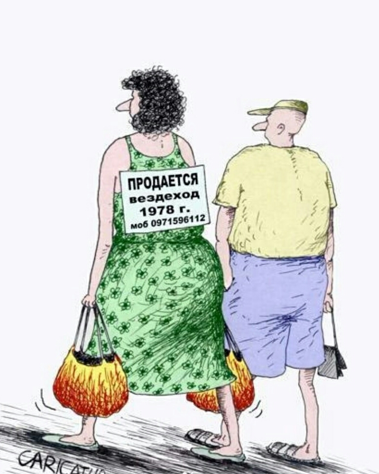 Прикольные картинки женщина с сумками