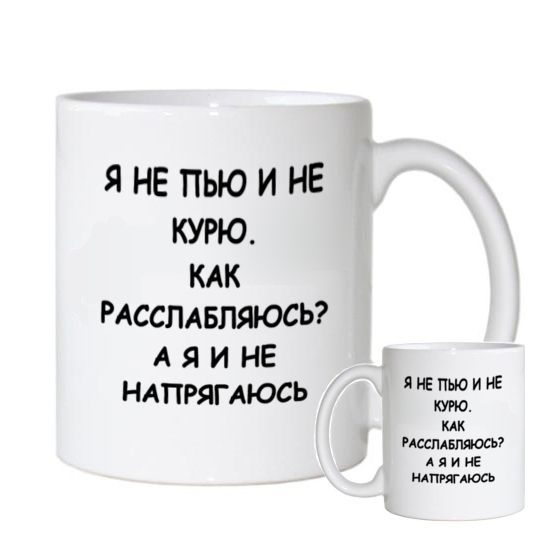 Картинки расслабься и не напрягайся