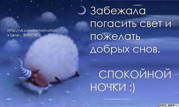 Открытки забежала пожелать спокойной ночи