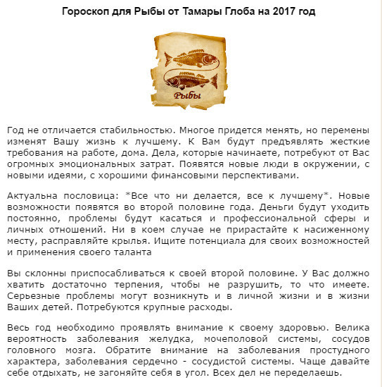 Гороскоп на сегодня глобы на ретро. Гороскоп на сегодня рыбы. Гороскоп на завтра рыбы от Тамары Глоба. Гороскоп для рыб на 2021 год от Тамары Глоба. Гороскоп на сегодня рыбы от Тамары Глобы на сегодня.