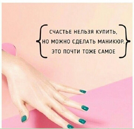 Прикольные картинки с надписями про ногти, для