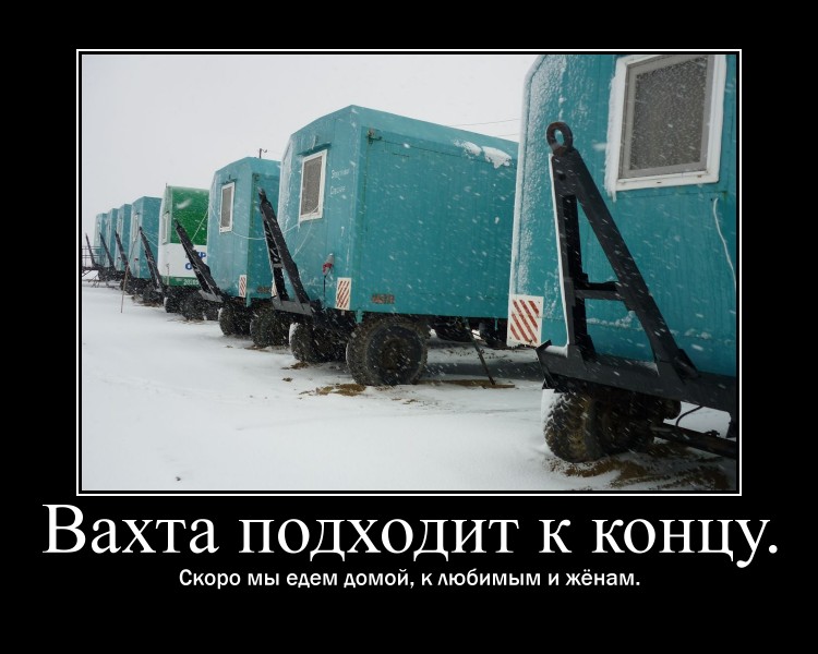 тот ждем домой демотиваторы якутии принос