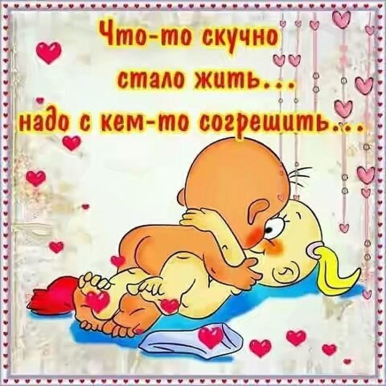 Прикольная открытка скучно жить