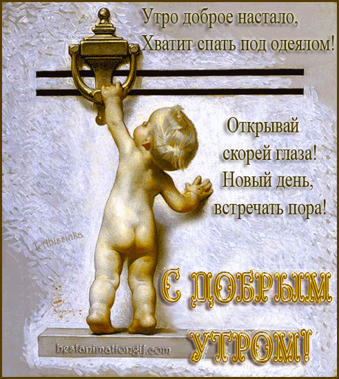 Открытки подъем хватит спать