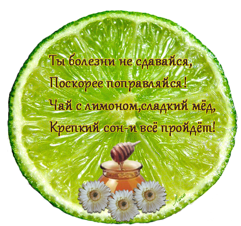 всего, пожелания тем кто болен стоя месте, легко