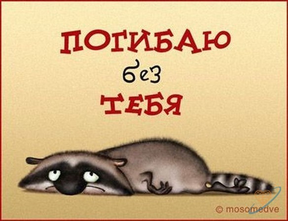 Ангелы открытки, картинка с надписью мне очень плохо без тебя