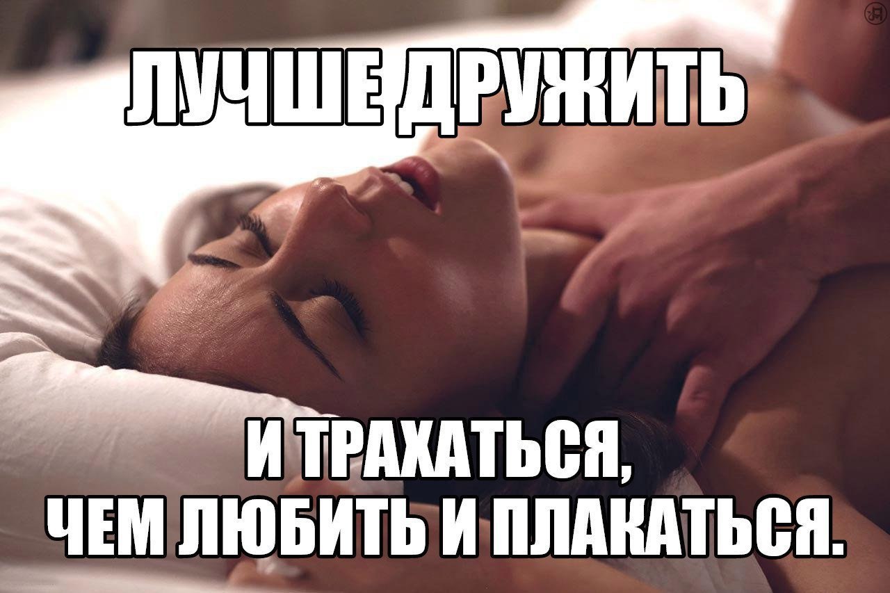 Сексом давай займемся