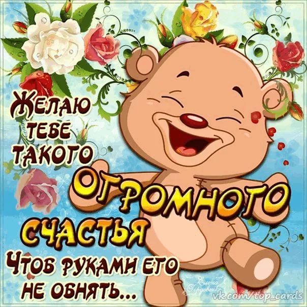 Я желаю открытки, гневе