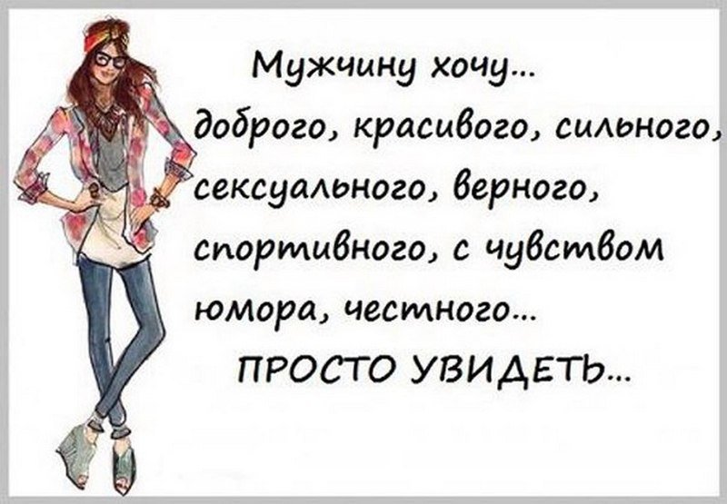 Прикольные высказывания в картинках о мужчине и женщине