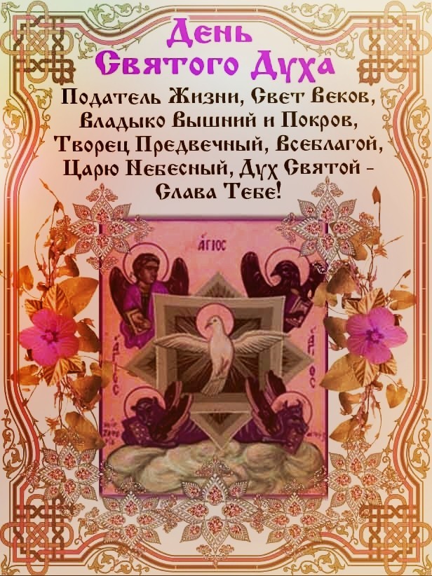 Открытка с праздником духов день
