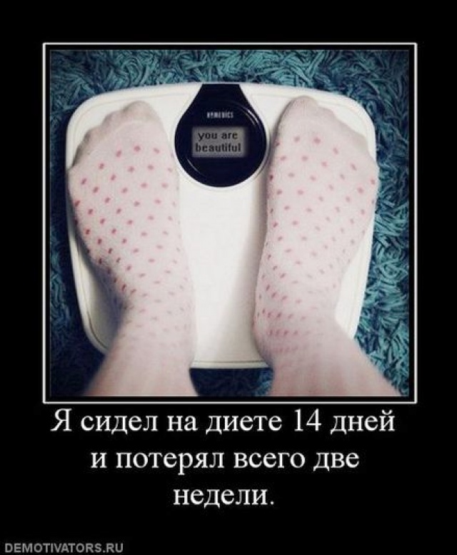 Демотиваторы На Похудение.