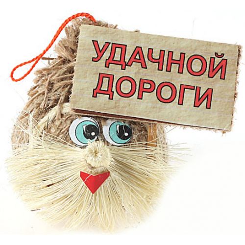 Открытка с пожеланием удачного пути, конопля
