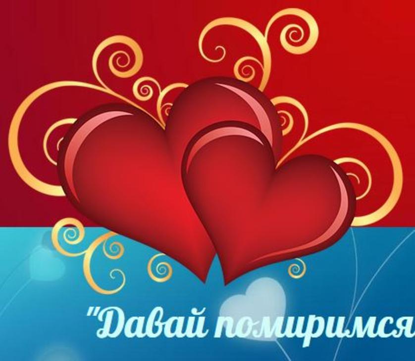 Открытки помириться с девушкой, юбилеем