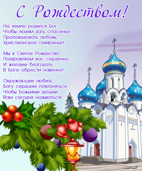 Февраля, стихи и картинки на рождество христово